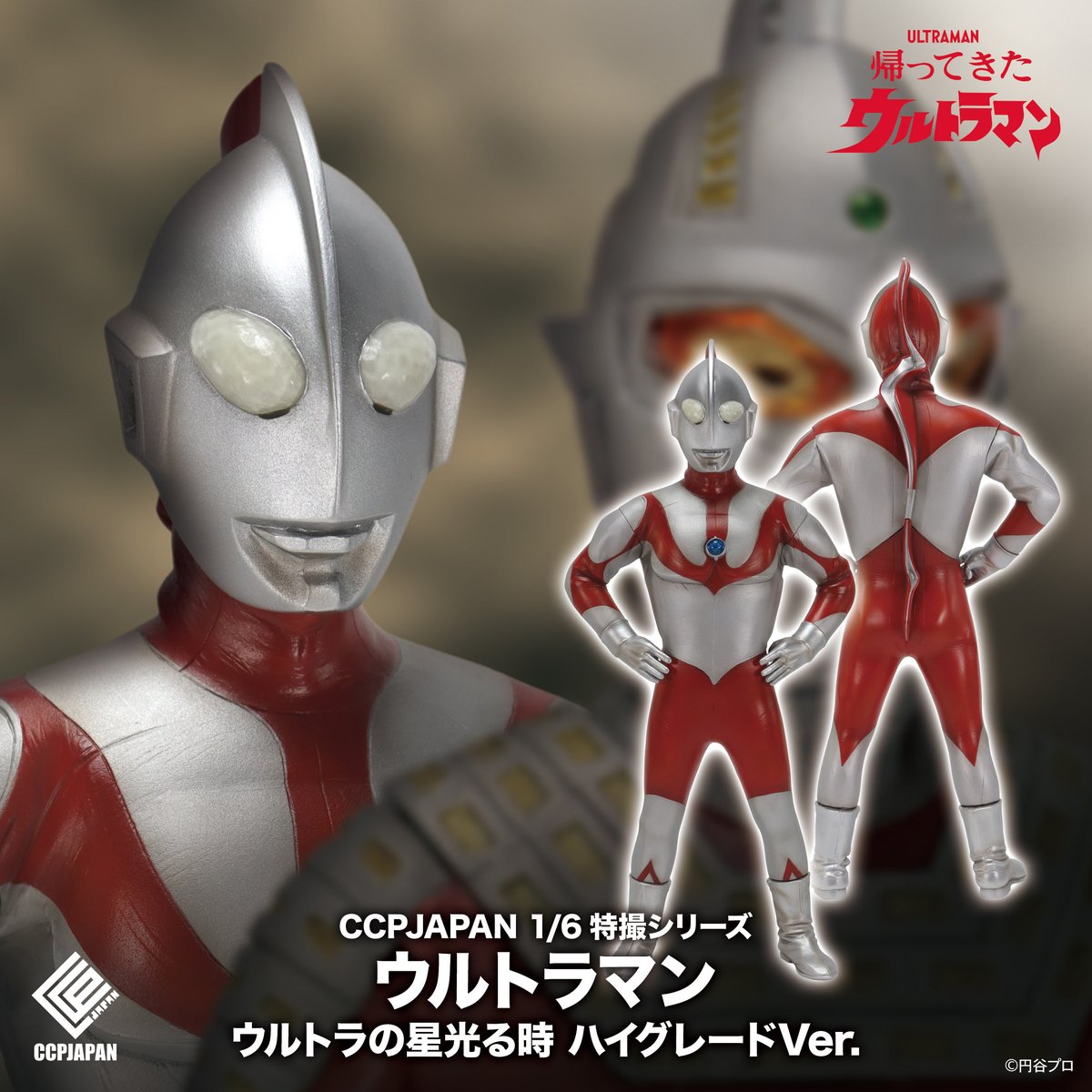 新商品告知】 「1/6特撮シリーズ ウルトラマン・ウルトラセブン