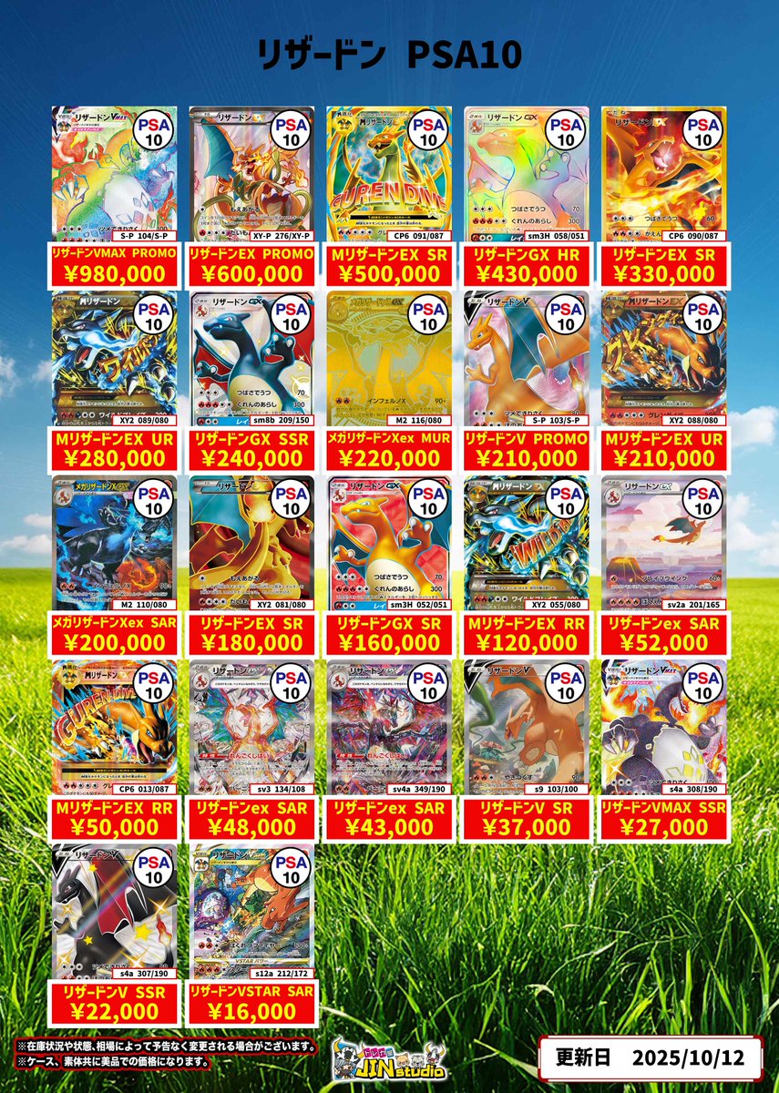 メガリザードンXex PSA10買取表更新‼️ メガリザードンex(116/080）MUR