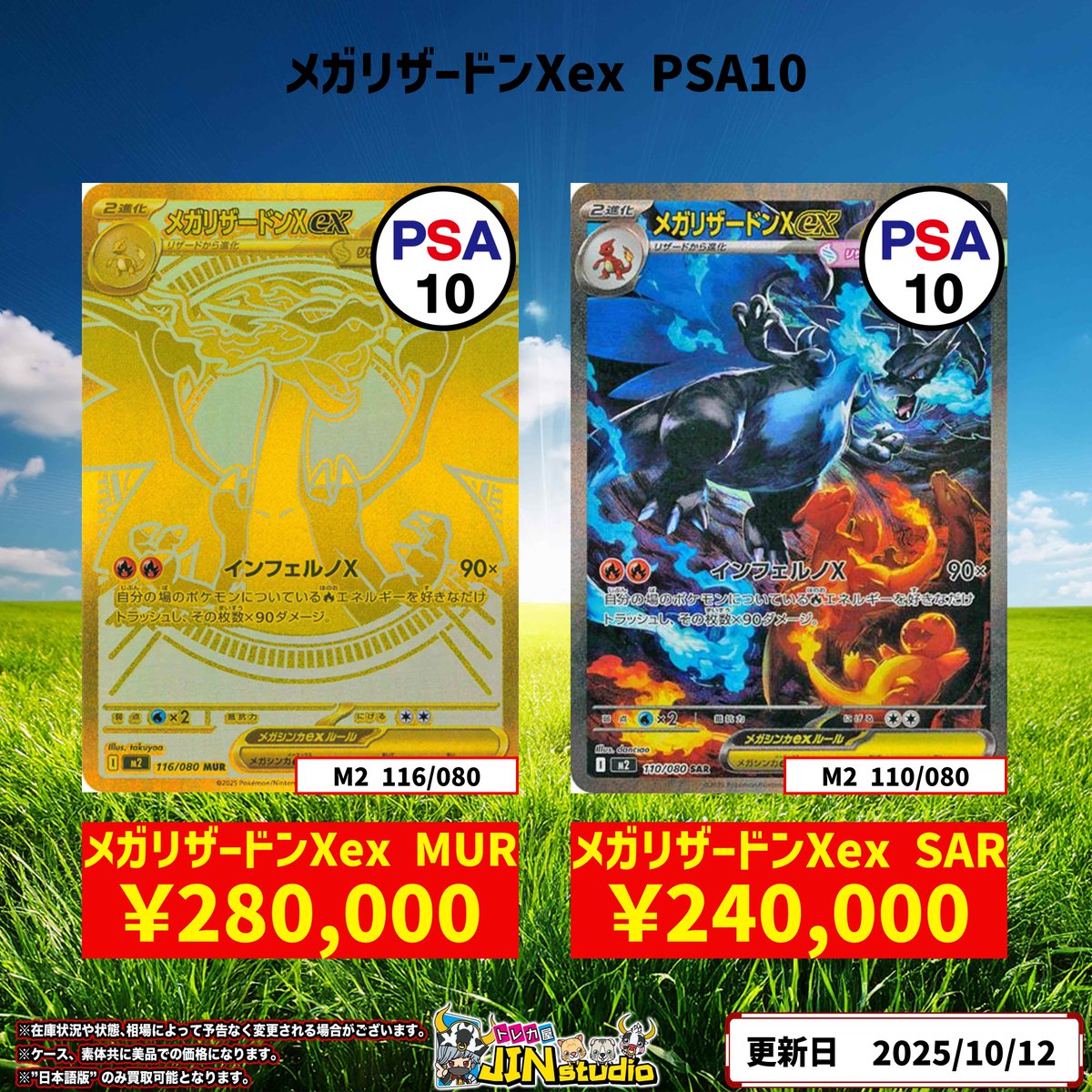 メガリザードンXex PSA10買取表更新‼️ メガリザードンex(116/080）MUR