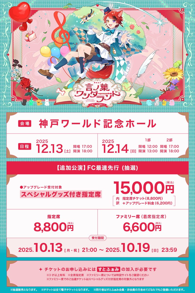 🐶莉犬ワンマンライブ追加公演開催🐶 ໒꒱ ‧₊˚୨୧ 言ノ葉