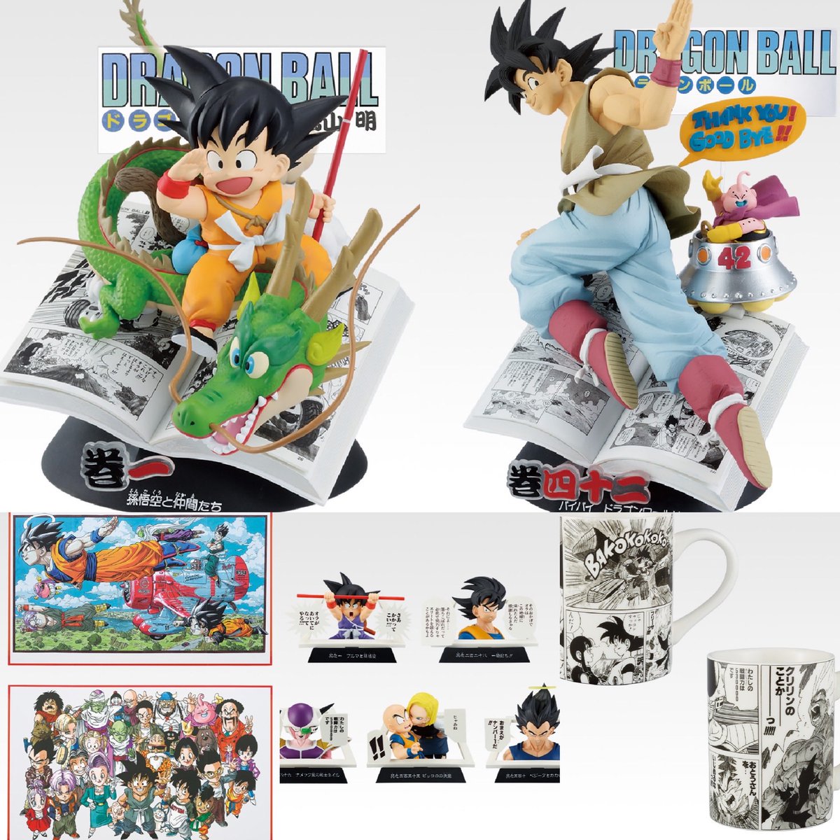 アソート情報 一番くじ DRAGON BALL 40th ～其之一～ A賞 巻一 DRAGON