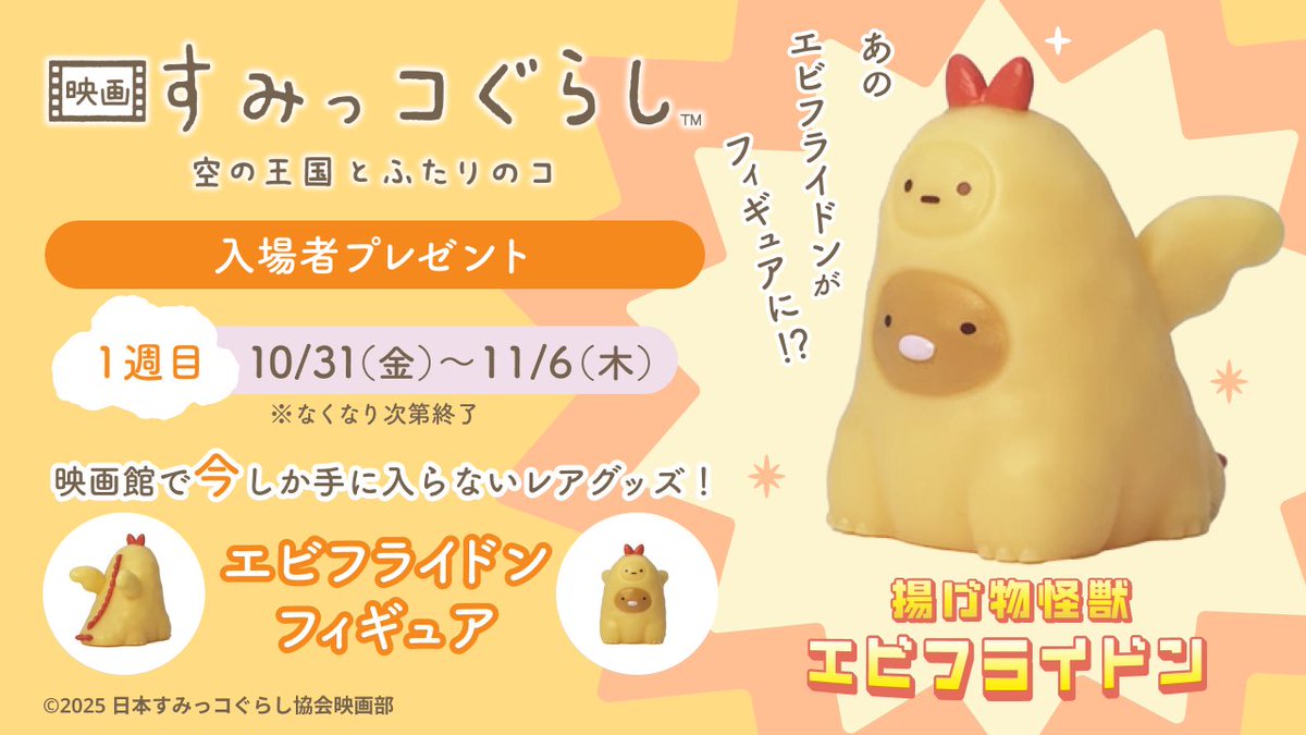 ✓チェックしましたか✓ #映画すみっコぐらし 入場者プレゼント第1⃣弾