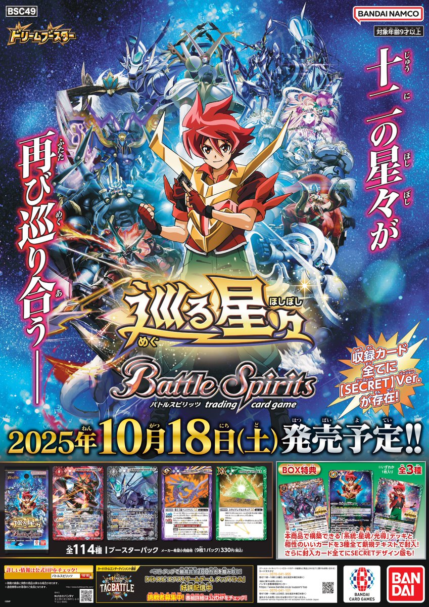 本日10/18(土)は『ドリームブースター 巡る星々』発売日です。 アニメ