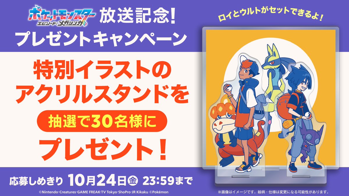 アニポケ メガ特別編 エピソード：メガシンカ放送記念🎊 ロイ、ウルト
