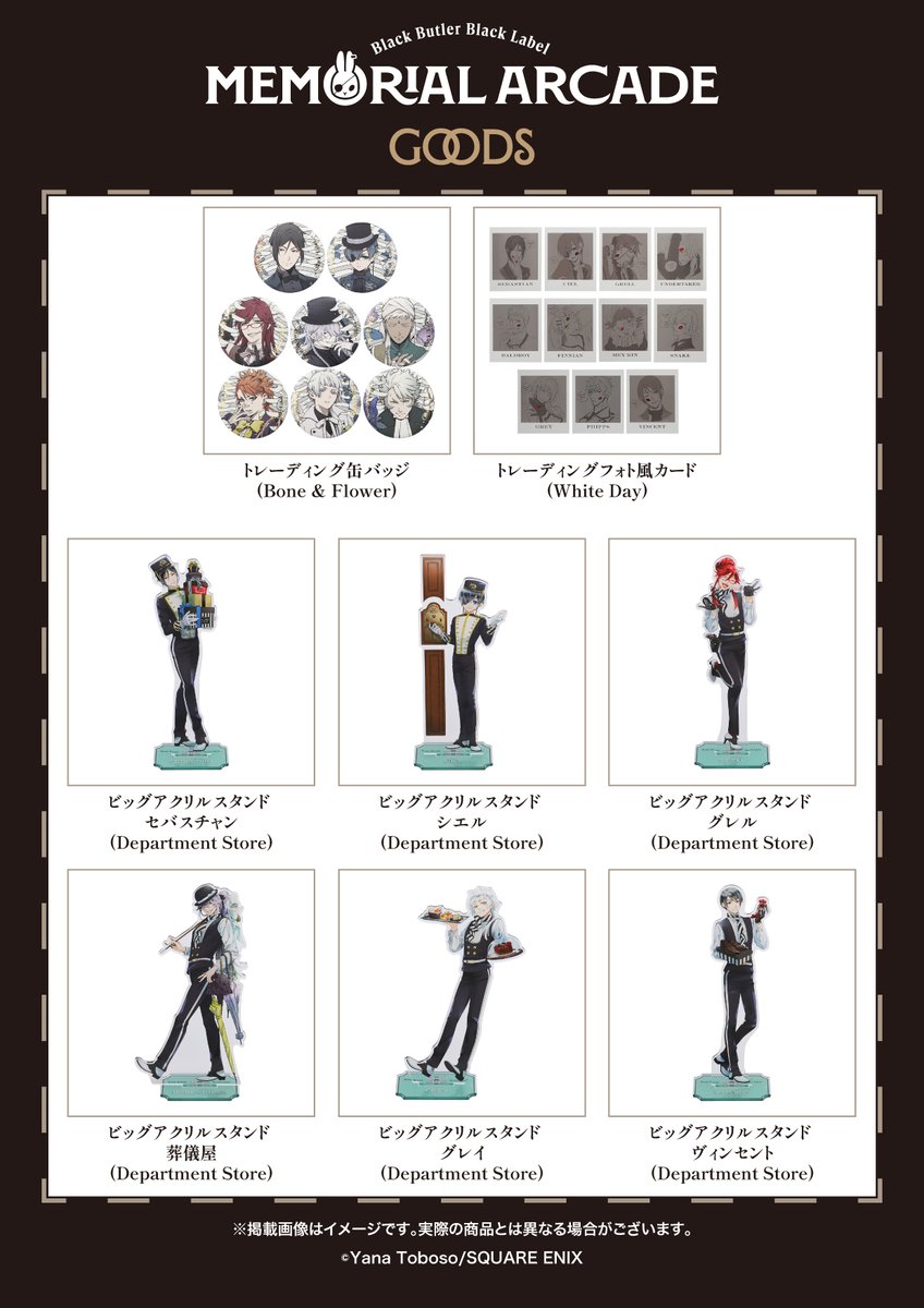 ◤￣￣￣￣￣￣￣ 🆕 Goods 情報 ______◢ 黒執事 Black Label