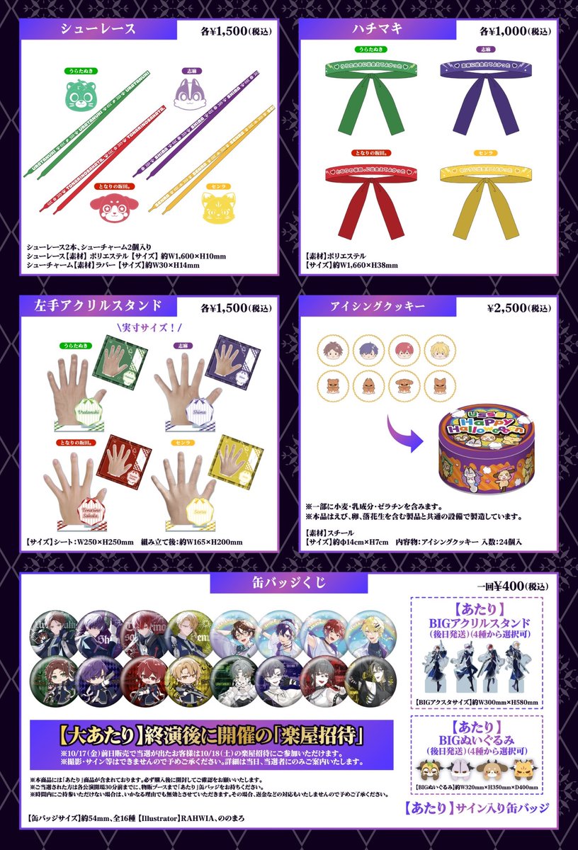 👻浦島坂田船ハロパ2025😈グッズ情報】 いよいよ明日はハロパ東京公演