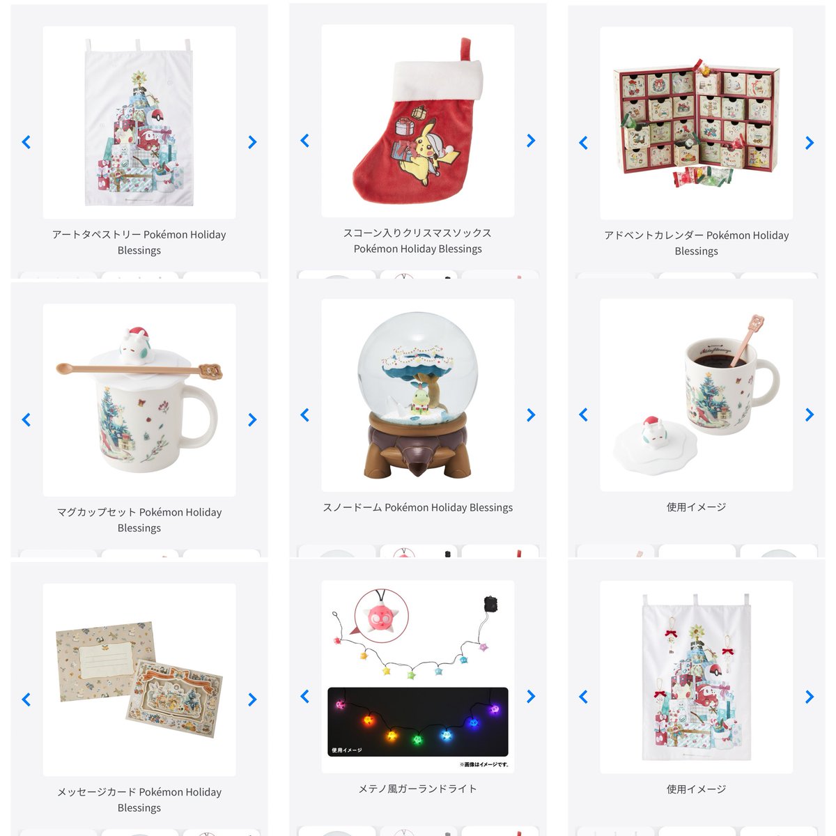 クリスマスをテーマにしたグッズ「Pokémon Pokémon Holiday Blessings