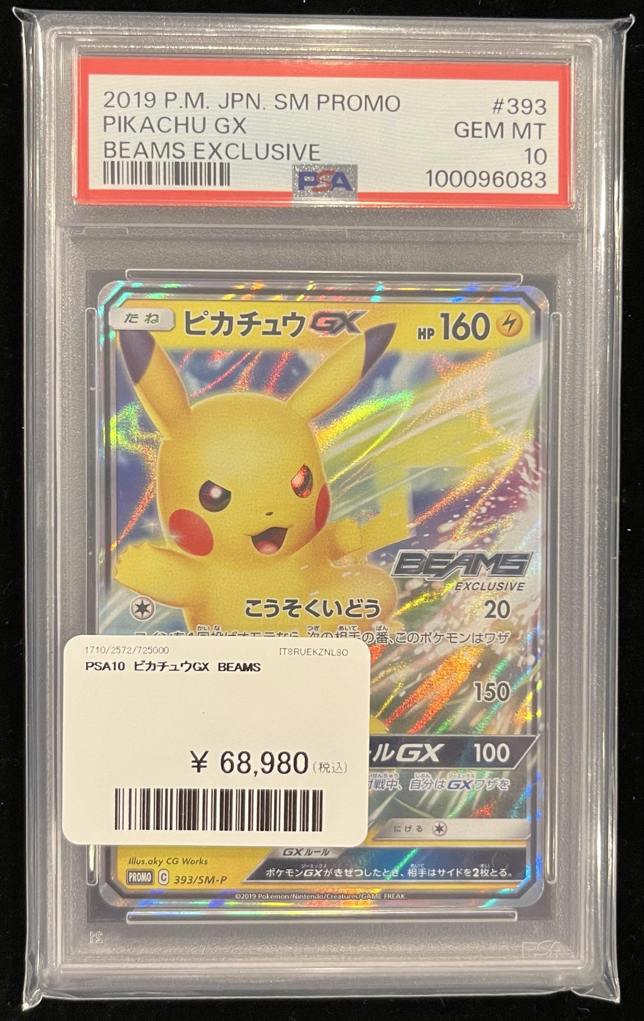 ピカチュウGX：BEAMS ピカチュウ GX 2019年プロモ beams PSA10 PSA10