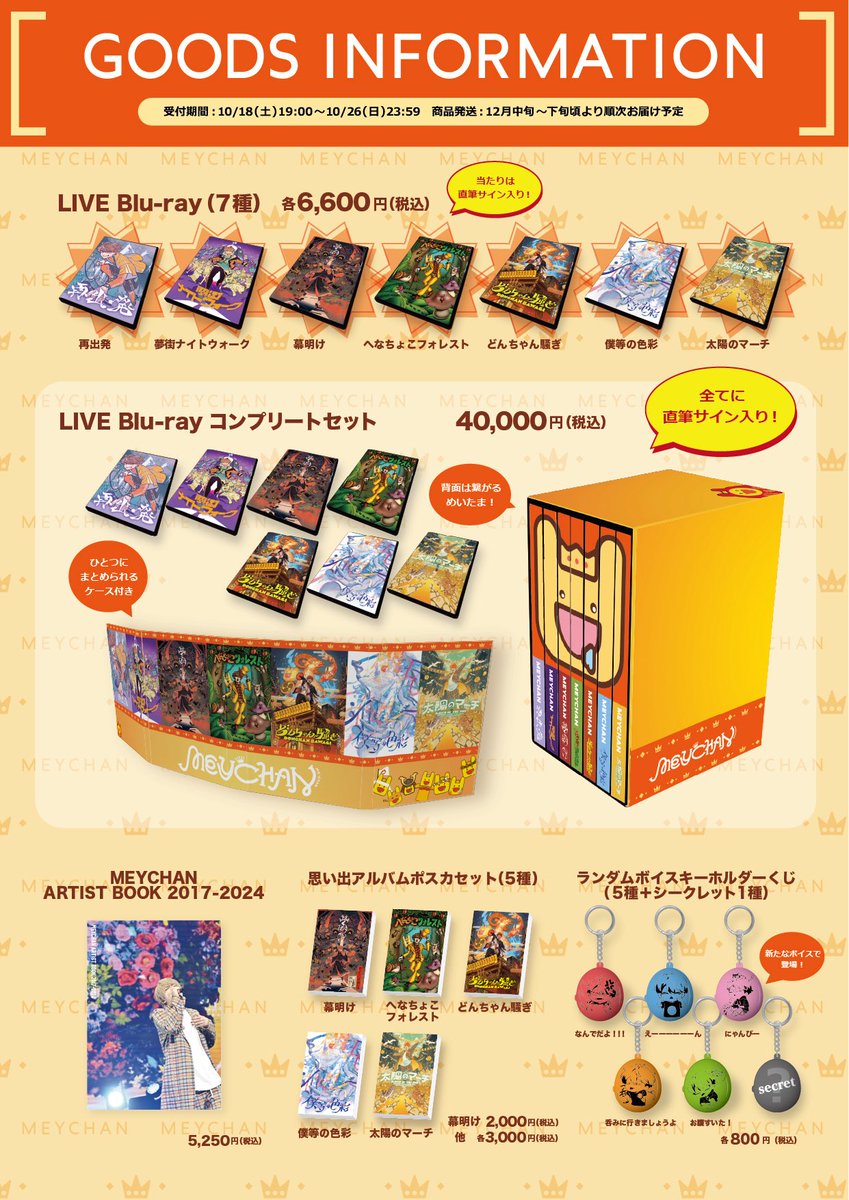 重大告知】 なななんとめいちゃんの今までのライブ円盤をまとめて発売