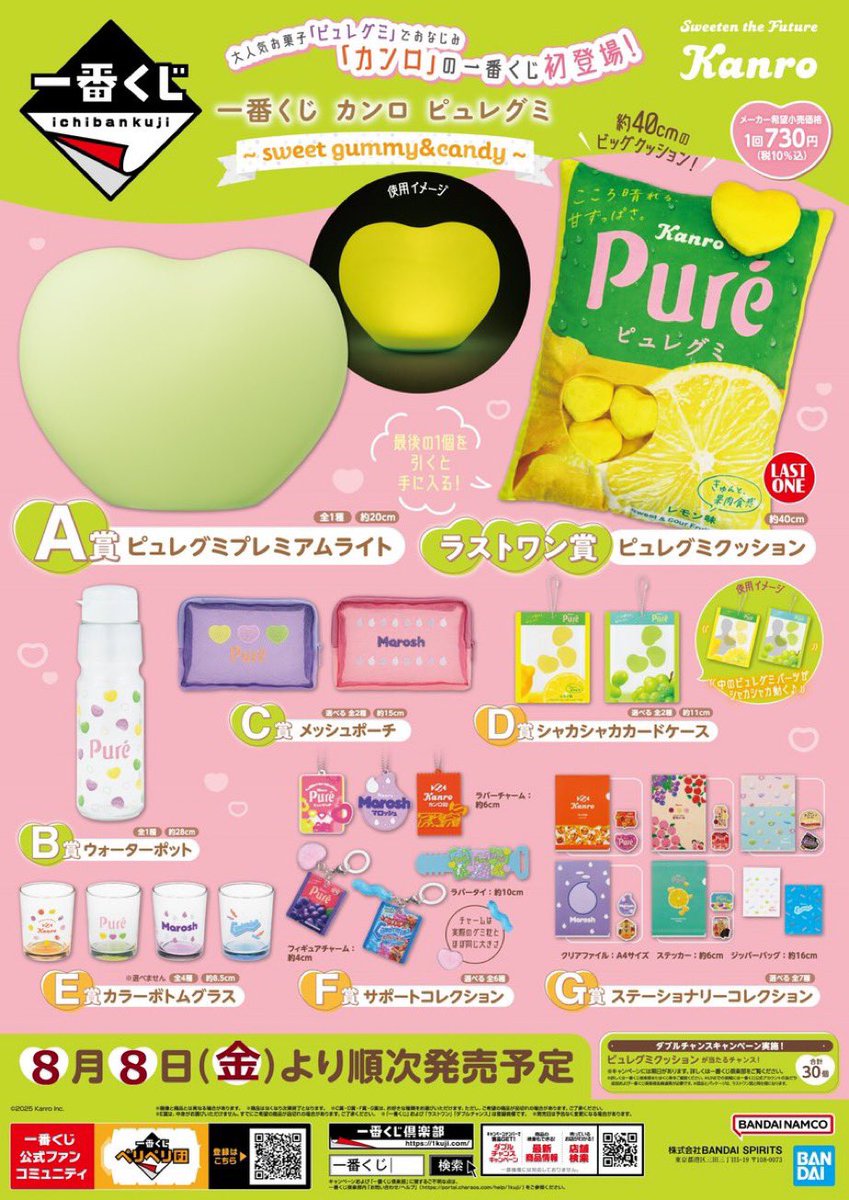 ピノ ピュレグミ 一番くじ まとめ売り