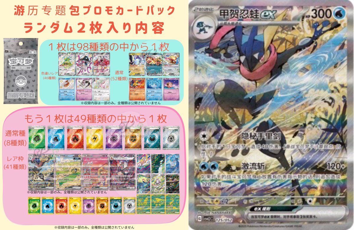 海外ポケカ ニュース🍄】 中国ポケモンカード「游历」シリーズのギフト