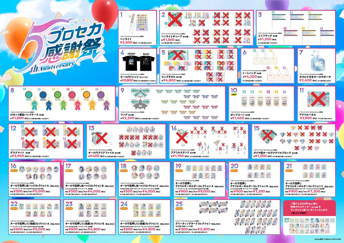 プロセカ5th感謝祭物販DAY2 グッズ販売情報📣 ・15番『プロジェクト