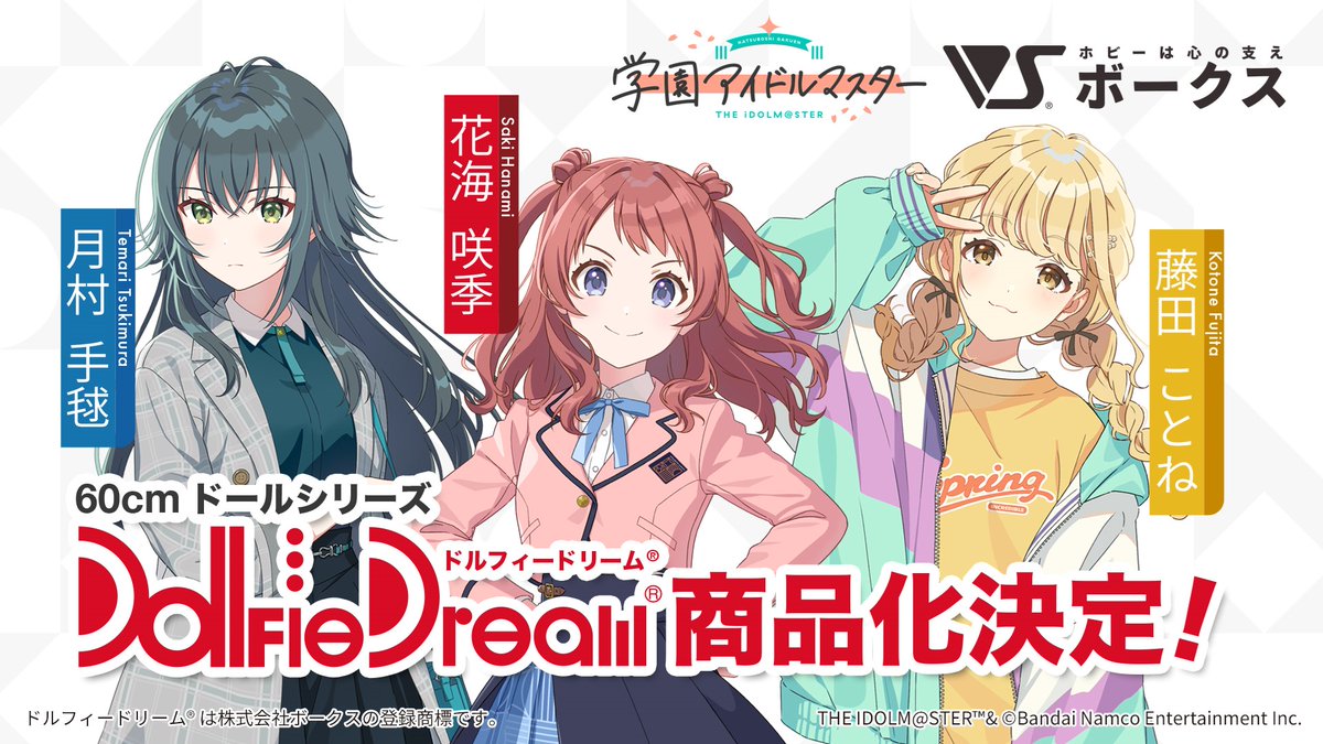 倉本千奈_学マスSTEP3🧡 「Dollfie Dream」 咲季・手毬・ことねの商品