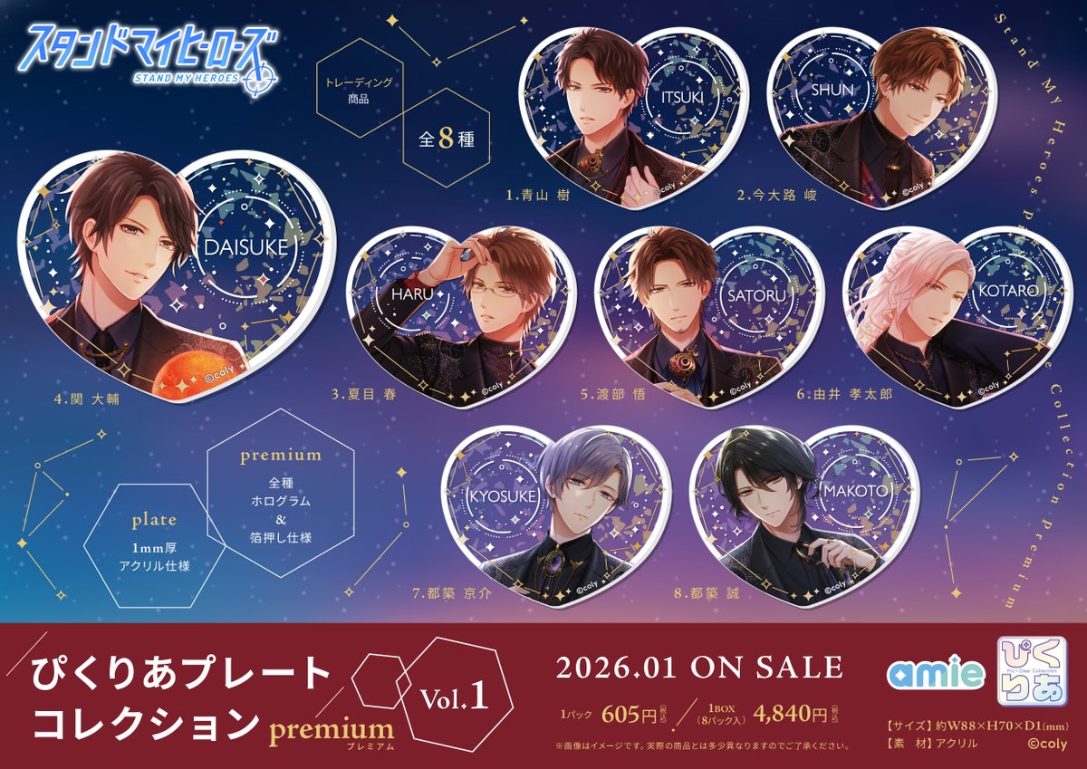 新商品】スタンドマイヒーローズ ぴくりあプレートコレクション