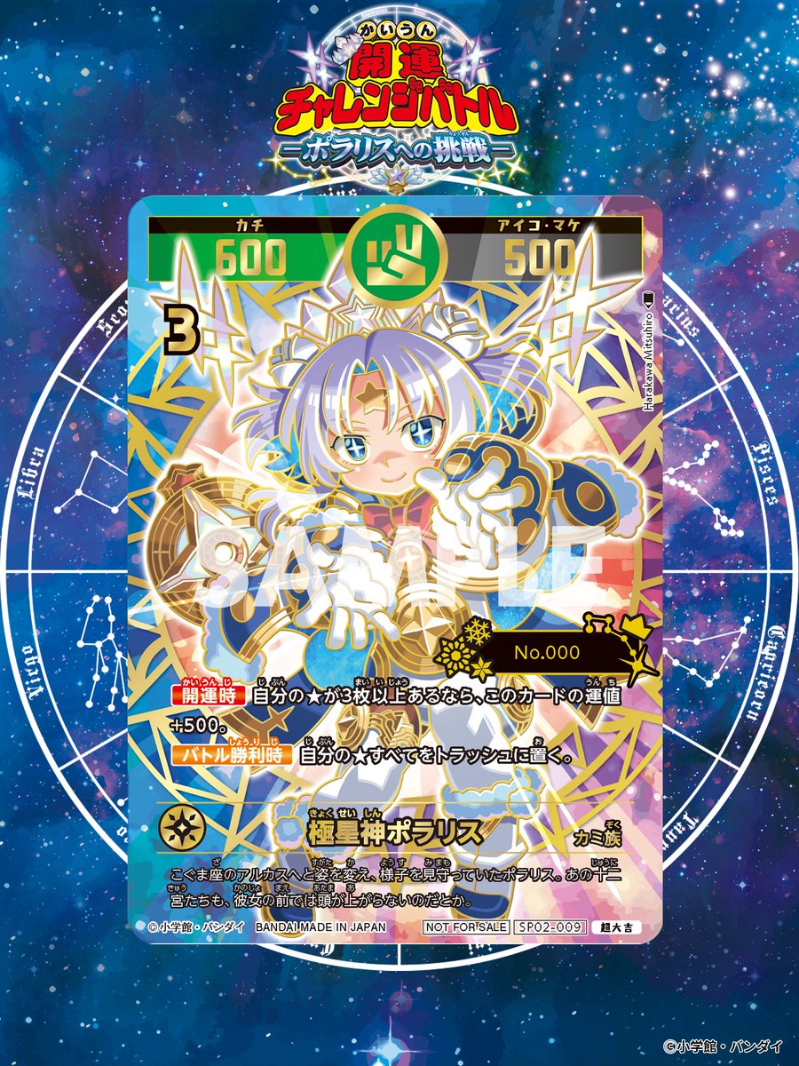 開運コロシアム イベント情報！📢】 「開運チャレンジバトル-ポラリス