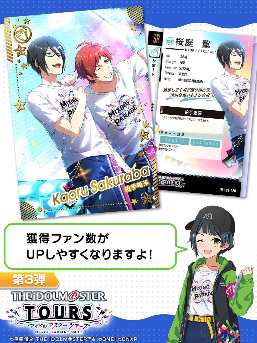⚡第3弾 サポートカード紹介⚡ #桜庭薫 拍手喝采 第3弾は、10月29日