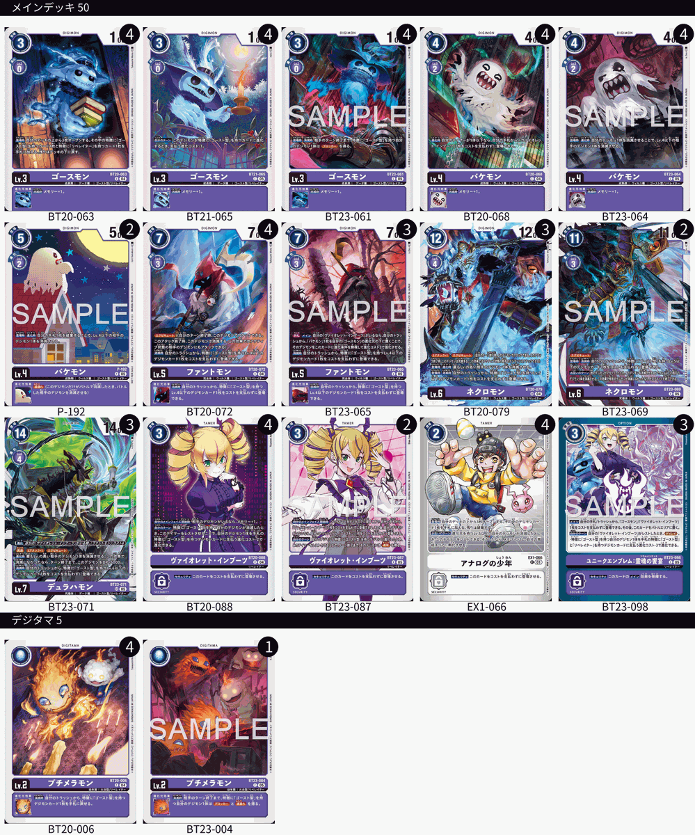 最新ブースターパック『HACKERS' SLUMBER【BT-23】』のカードを中心に