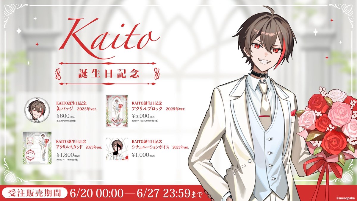 📣KAITO誕生日記念グッズ発売‼️ ＼ 本日6/20はKAITOのお誕生日