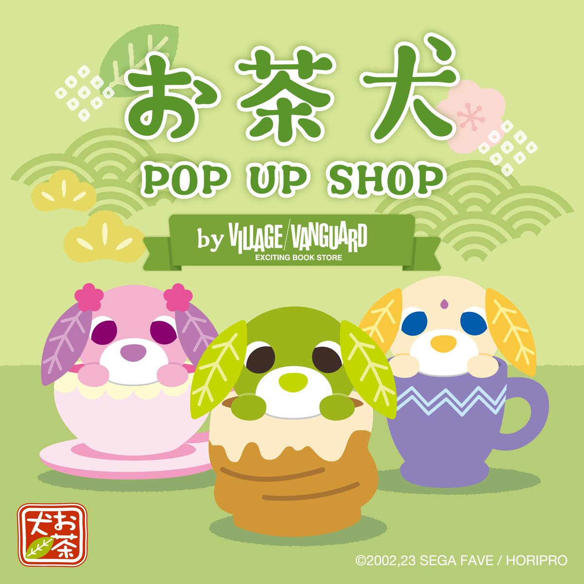 お茶犬 POP UP SHOP by VILLAGE VANGUARD 開催決定🍵 📍：静岡県 静岡
