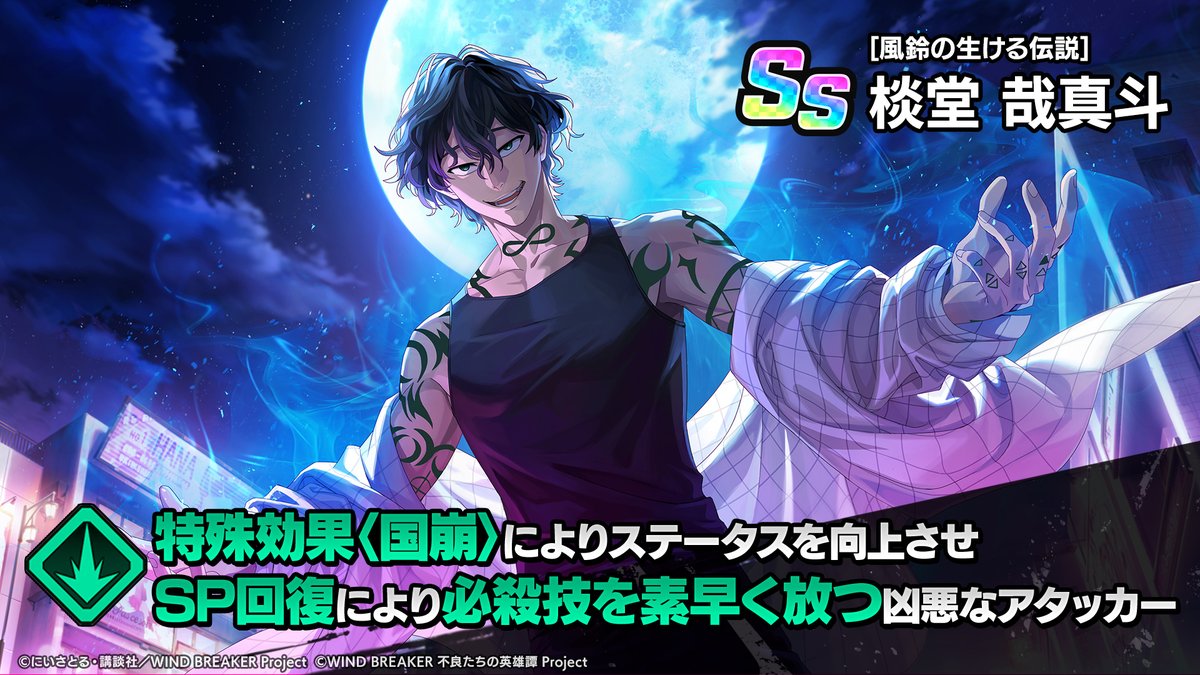 ◤伝説襲来ガチャ開催◢ [風鈴の生ける伝説]棪堂 哉真斗 が