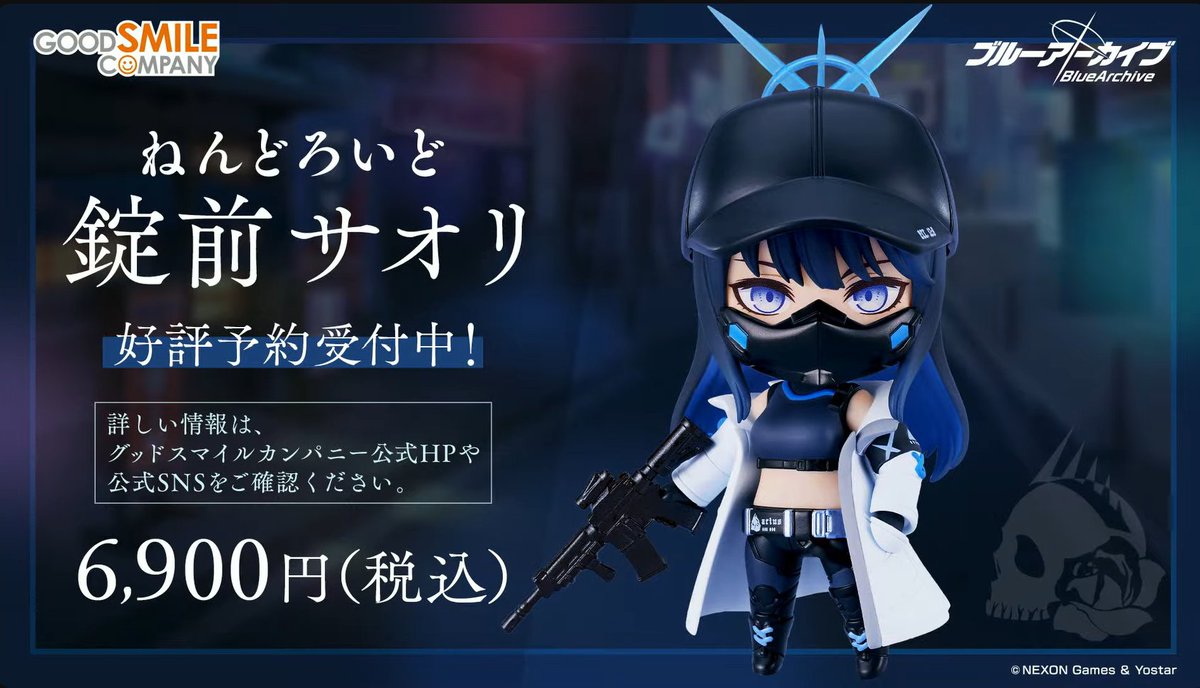 【新品未開封】ブルーアーカイブ　ねんどろいど　サオリ