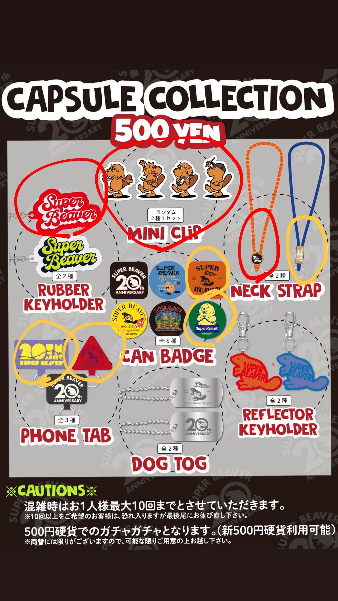 SUPER BEAVER パーカー、ラババン、チャームキーホルダー のセット