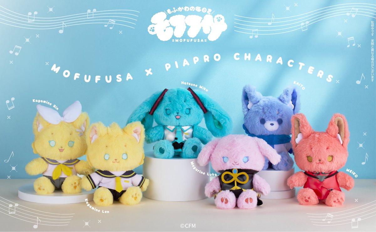 初音ミク ✕ #モフフサ ぬいぐるみのコラボ商品が登場！ 6月13日(金