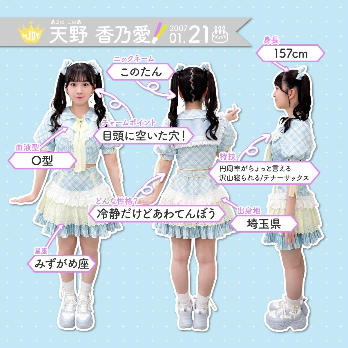 天野 香乃愛 (@amano_konoa) / Posts / X