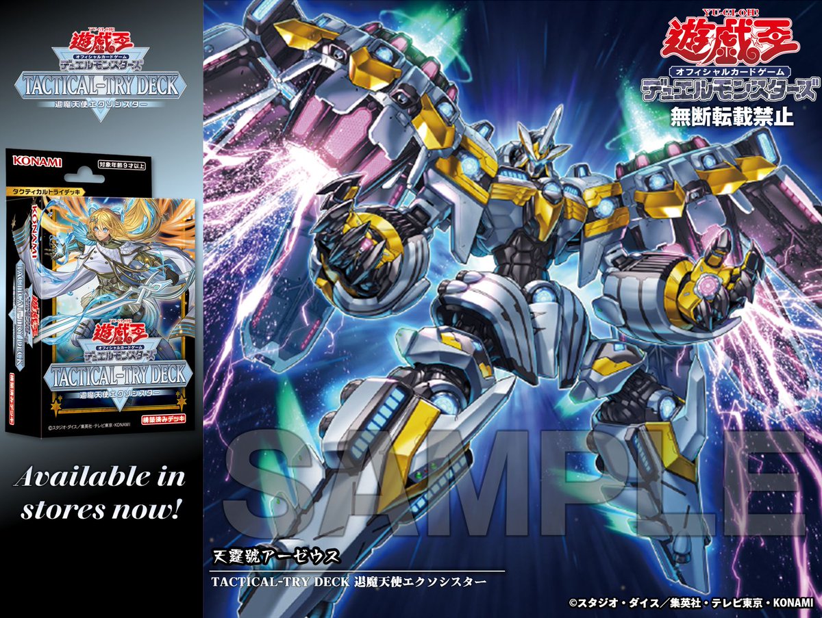 ┈ 𝐓𝐀𝐂𝐓𝐈𝐂𝐀𝐋-𝐓𝐑𝐘 𝐃𝐄𝐂𝐊 退魔天使エクソシスター