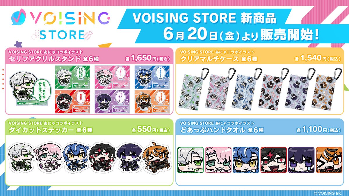 ◤￣￣￣￣￣￣￣￣￣￣￣￣◥ 2025年6月20日発売✨ VOISING×あにゃ