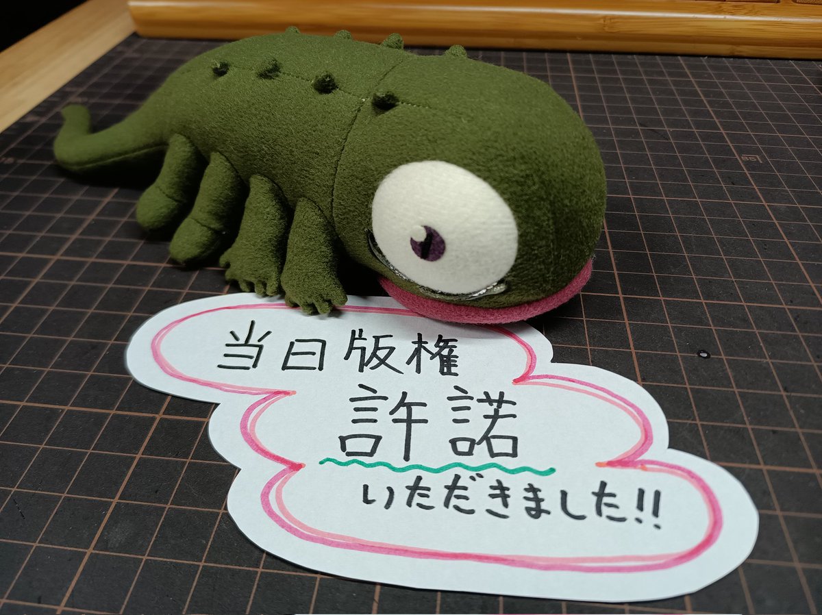 鋼の錬金術師よりエンヴィー(本体)の当日版権許諾頂きました