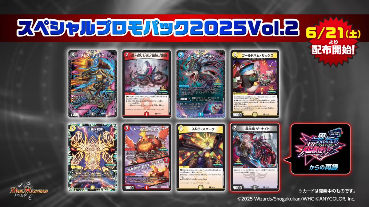 vol.4　130パックセット デュエマ　スペシャルプロモパック2025