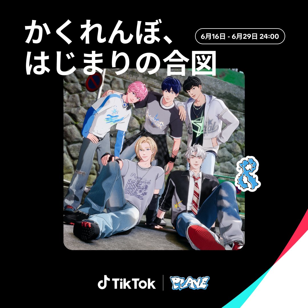 K-POPバーチャルアイドル #PLAVE と #TikTok のコラボイベント開催決定