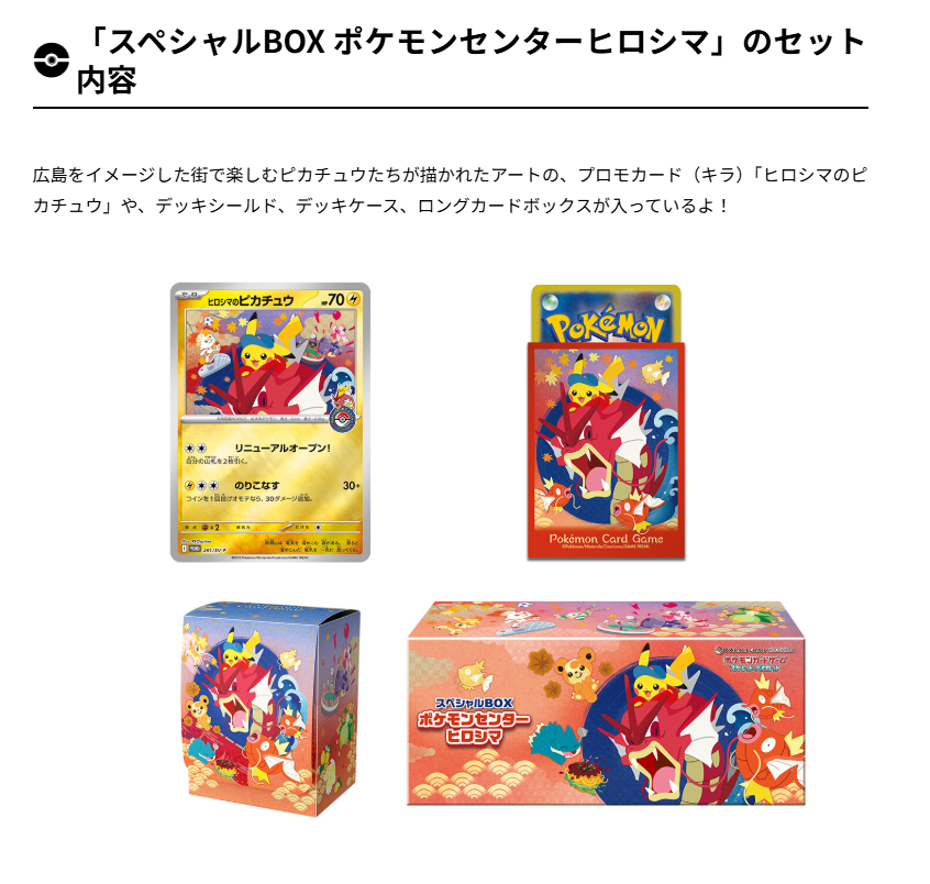 ポケカ新商品】 スペシャルBOX ポケモンセンターフクオカ 📅発売日