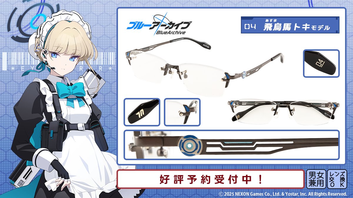 ◥◣ #ブルアカ コラボ眼鏡 飛鳥馬トキ モデル ◢◤ クールな印象の