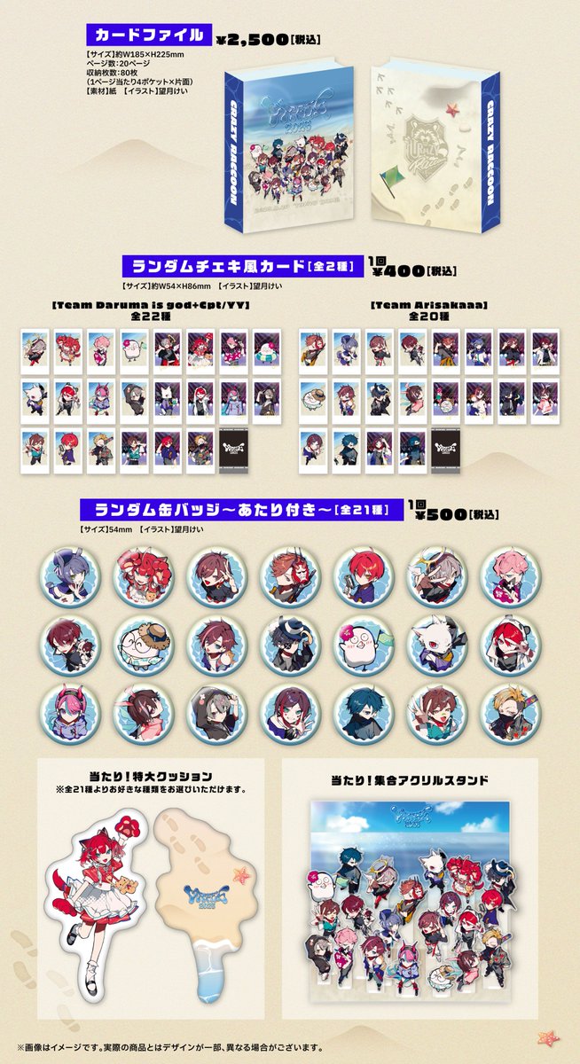 CR FES 2025】 CRFES公式グッズ絶賛販売中！ 商品の詳細・ご購入は