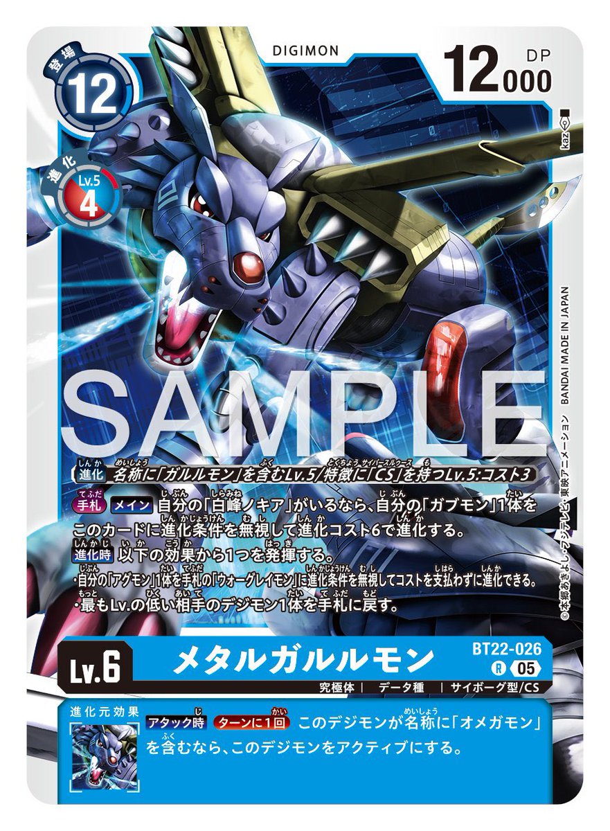 ノキアのウォーグレイモンとメタルガルルモン、対面がブラックウォー