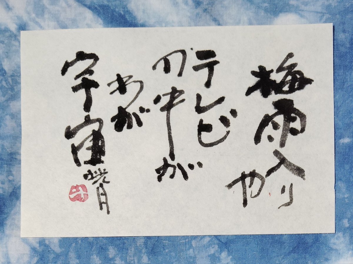 鮎貝晄月 (@ayukaikogetsu) / Posts / X