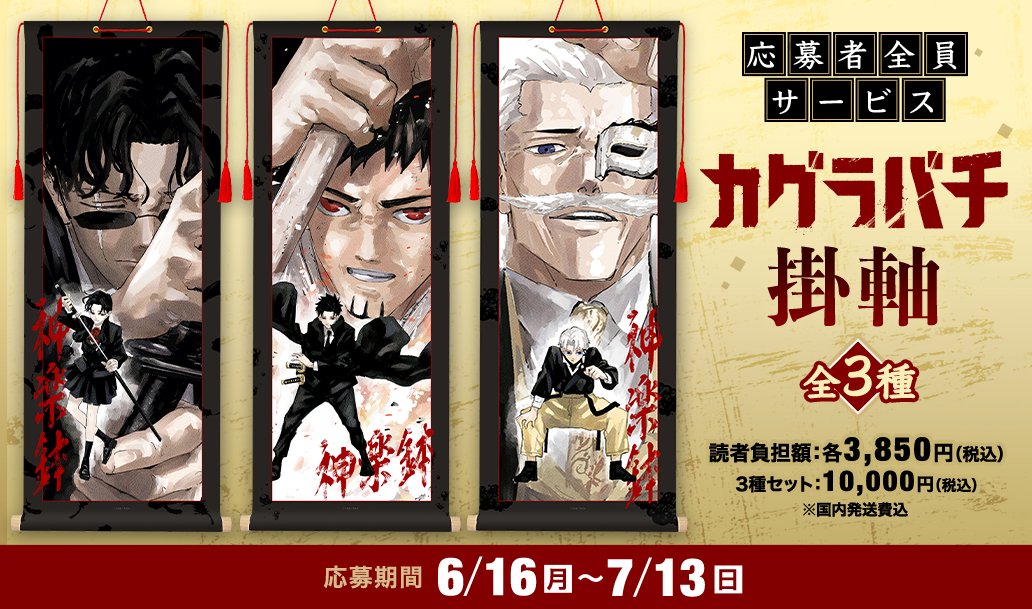 デジタル版「週刊少年ジャンプ」定期購読者限定 2025年6月特典情報