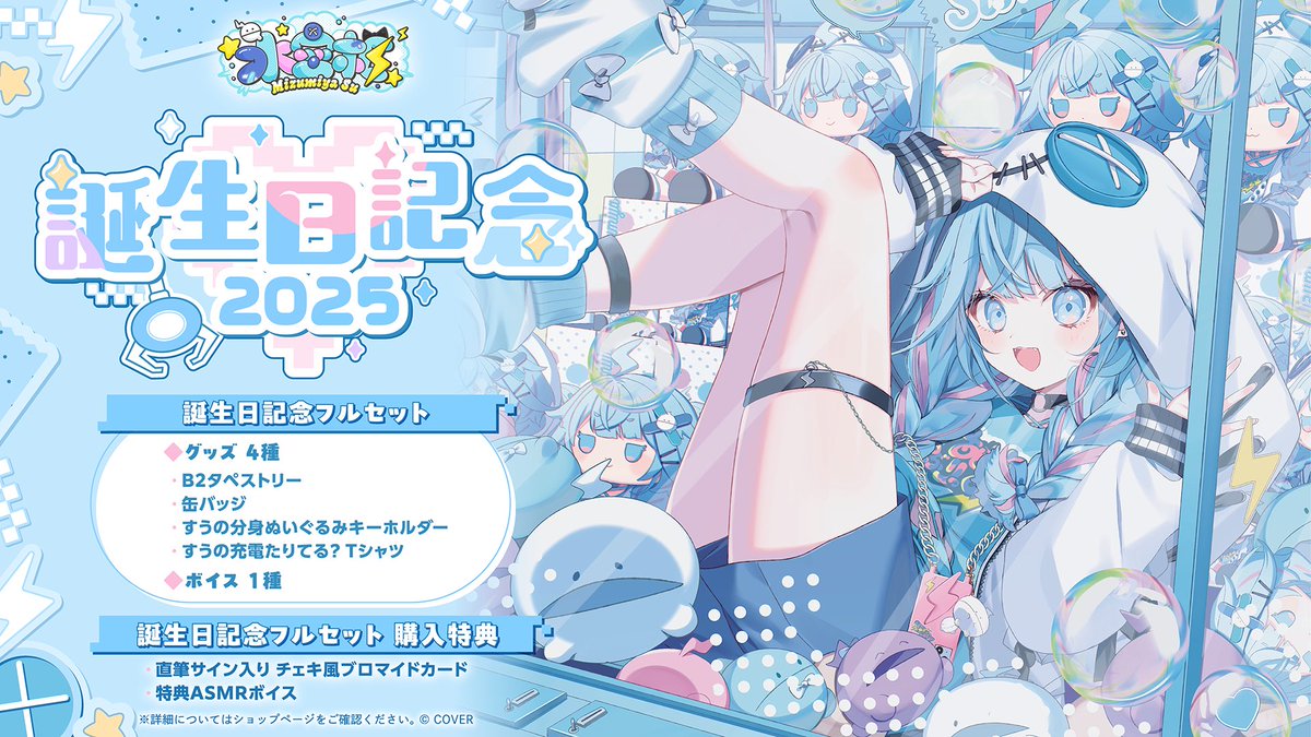 水宮枢 誕生日記念2025 sampleのお写真がとどいたよ〜❕ ▽注文受付