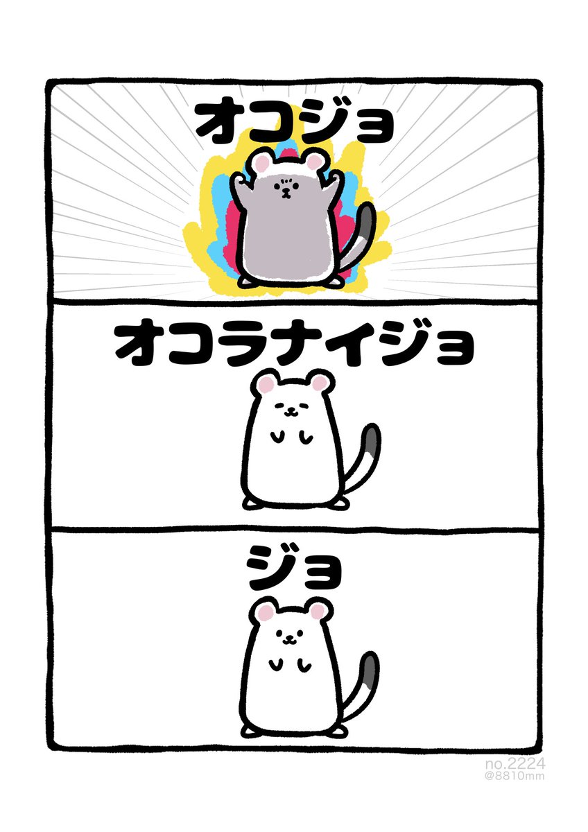 Post by 8810｜Hayato ⋱⠢YouTube開始 ⠔⋰ on X: オコラナイジョ