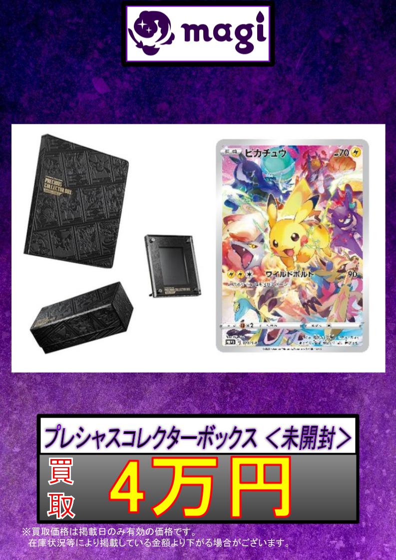 ポケカ 買取情報】 ✨未開封BOX各種高価買取✨ ゴールデンボックス 9万
