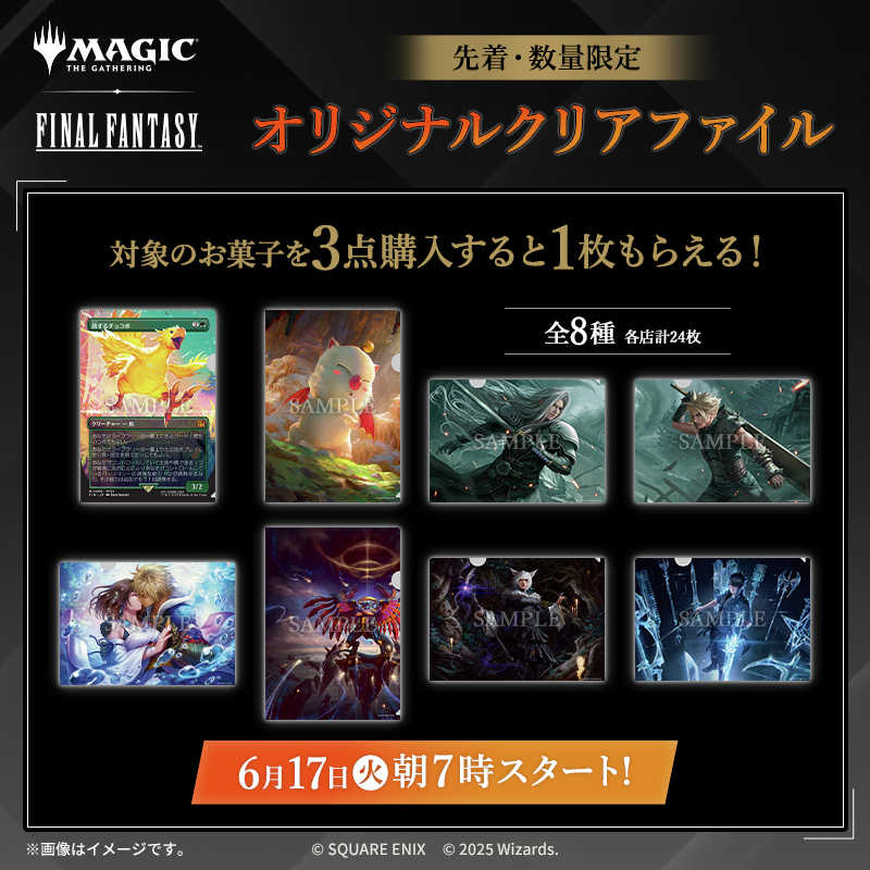 予告】6/17(火)より『マジック：ザ・ギャザリング——FINAL FANTASY