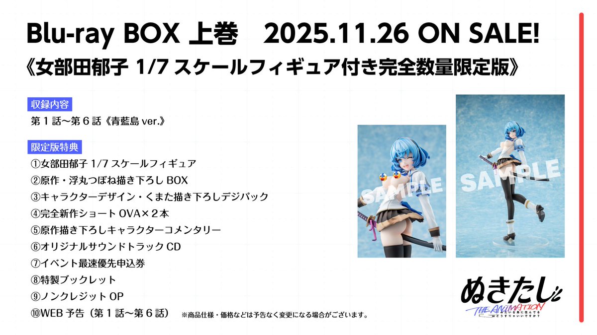 Blu-ray BOXが上下巻で発売決定‼① TVアニメ『#ぬきたし THE ANIMATION