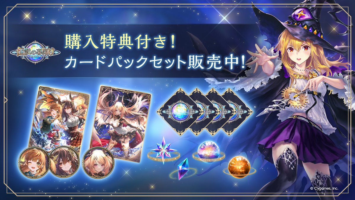 購入特典付き！カードパックセット販売中！】 「伝説の幕開け