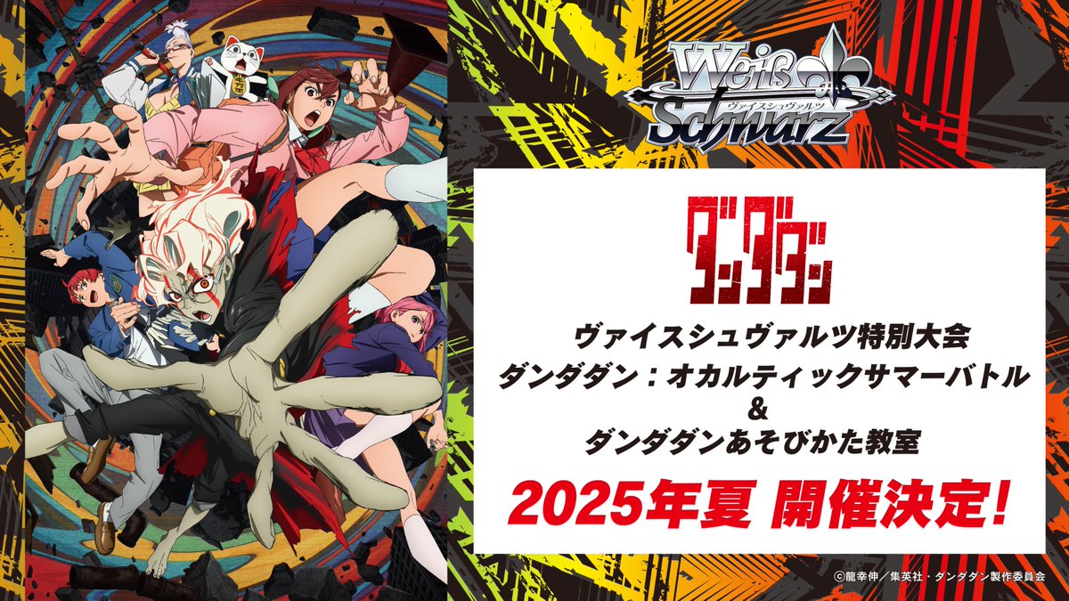 ヴァイス ダンダダン オカルティックサマー オカルン S PR ヴァイス