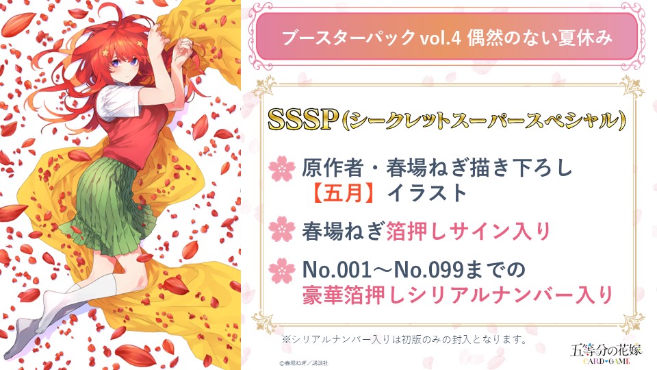 🌸━━━━━━━ ブースターパック vol.4 偶然のない夏休み カード
