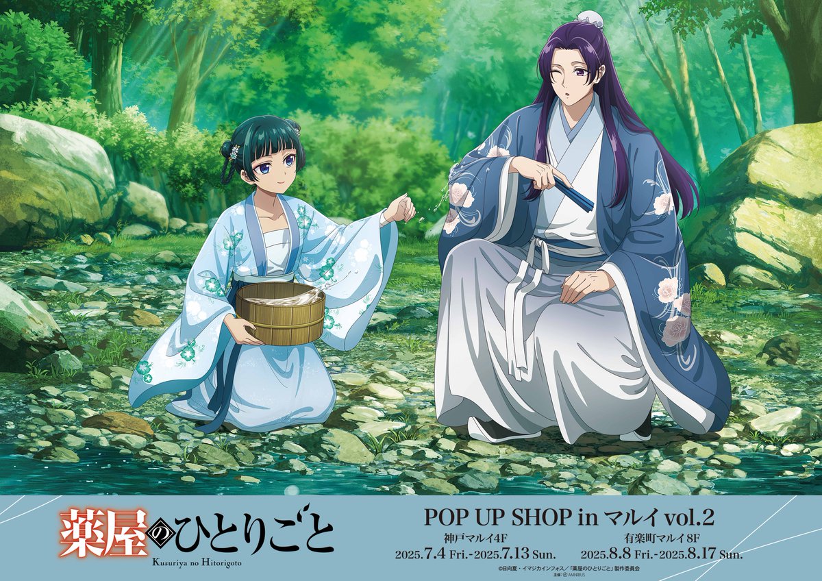 ✨詳細が公開されました✨ TVアニメ『薬屋のひとりごと』 POP UP SHOP