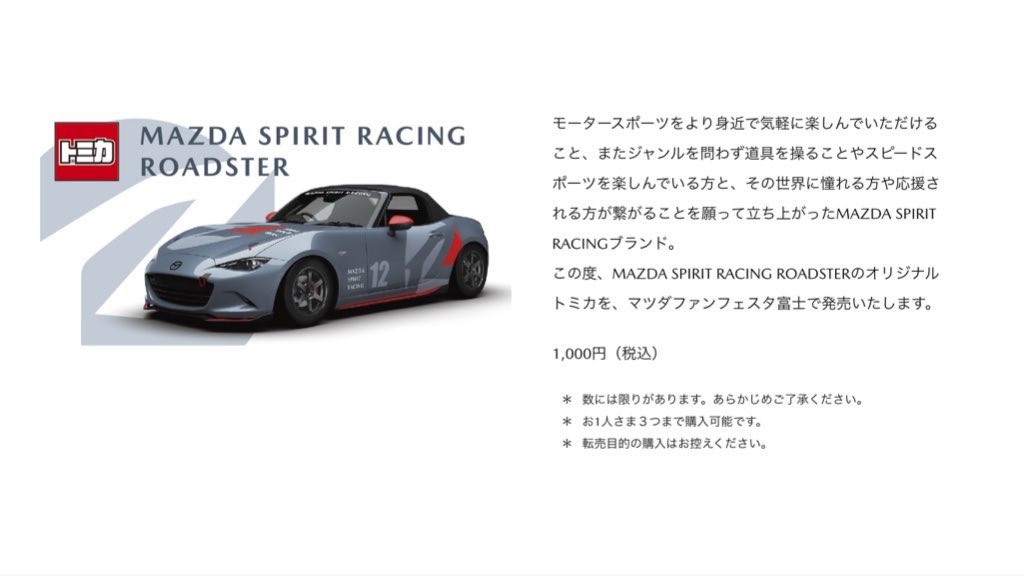 MAZDA SPIRIT RACING ROADSTER #トミカ