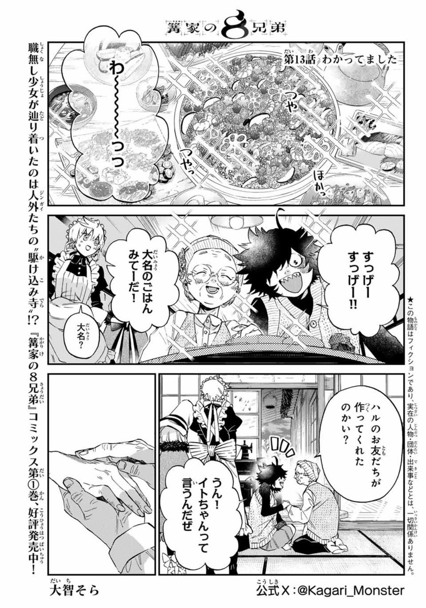 🏡『篝家の8兄弟』第13話🏡 本日発売の週マガ31号に掲載中❣️ 冠婚